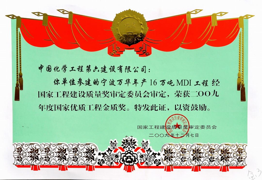 Ningbo Wanhua 160,000 t/y MDI Project