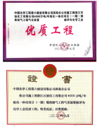 Gasification Unit of Zhejiang Petrochemical (Phase I) Coal Coke Gasification Project Won ＂Chemical 