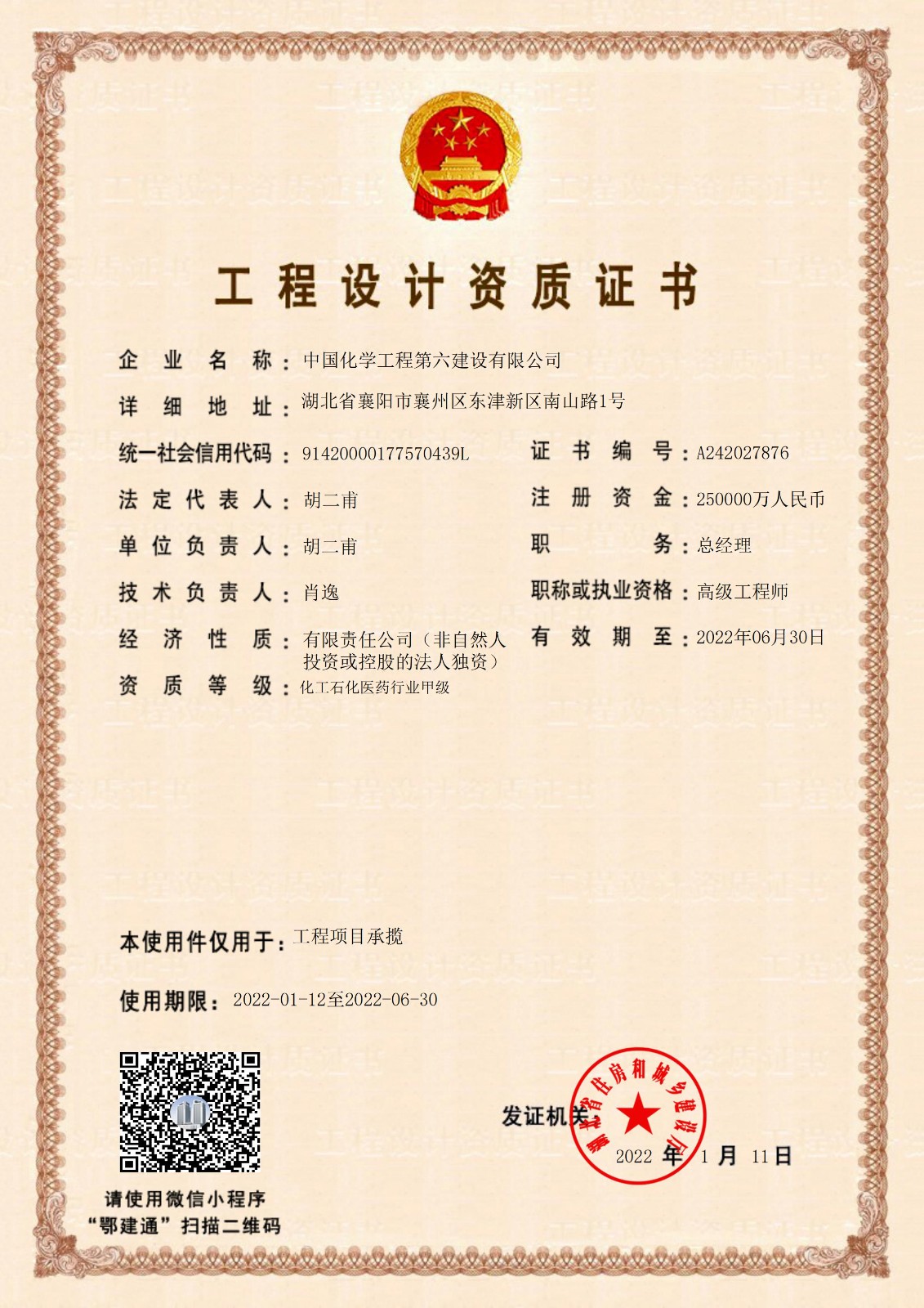 Qualification Certificate（Hubei）.jpg