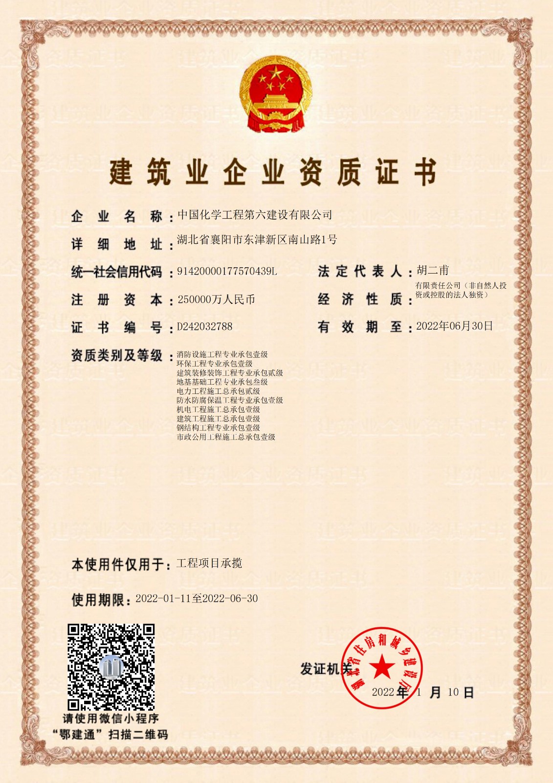 Qualification Certificate（China）.jpg