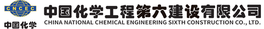 中国化学工程集团