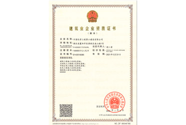 Qualification Certificate（Hubei）